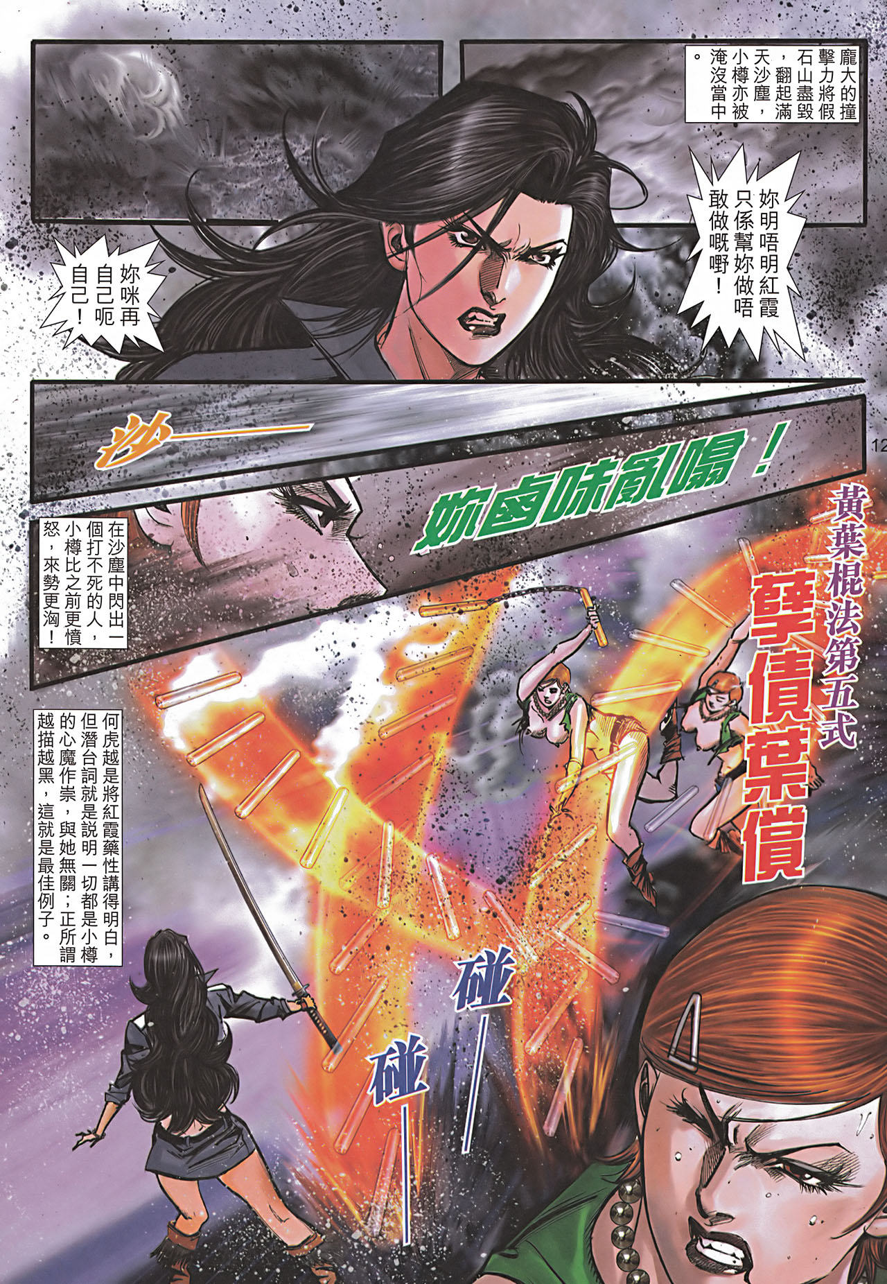 女紅棍 01-17(完) – पृष्ठ 117
