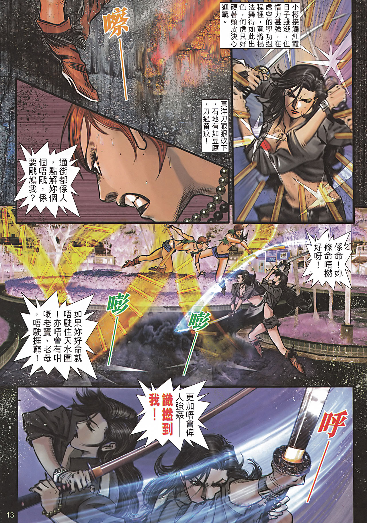 女紅棍 01-17(完) – पृष्ठ 118
