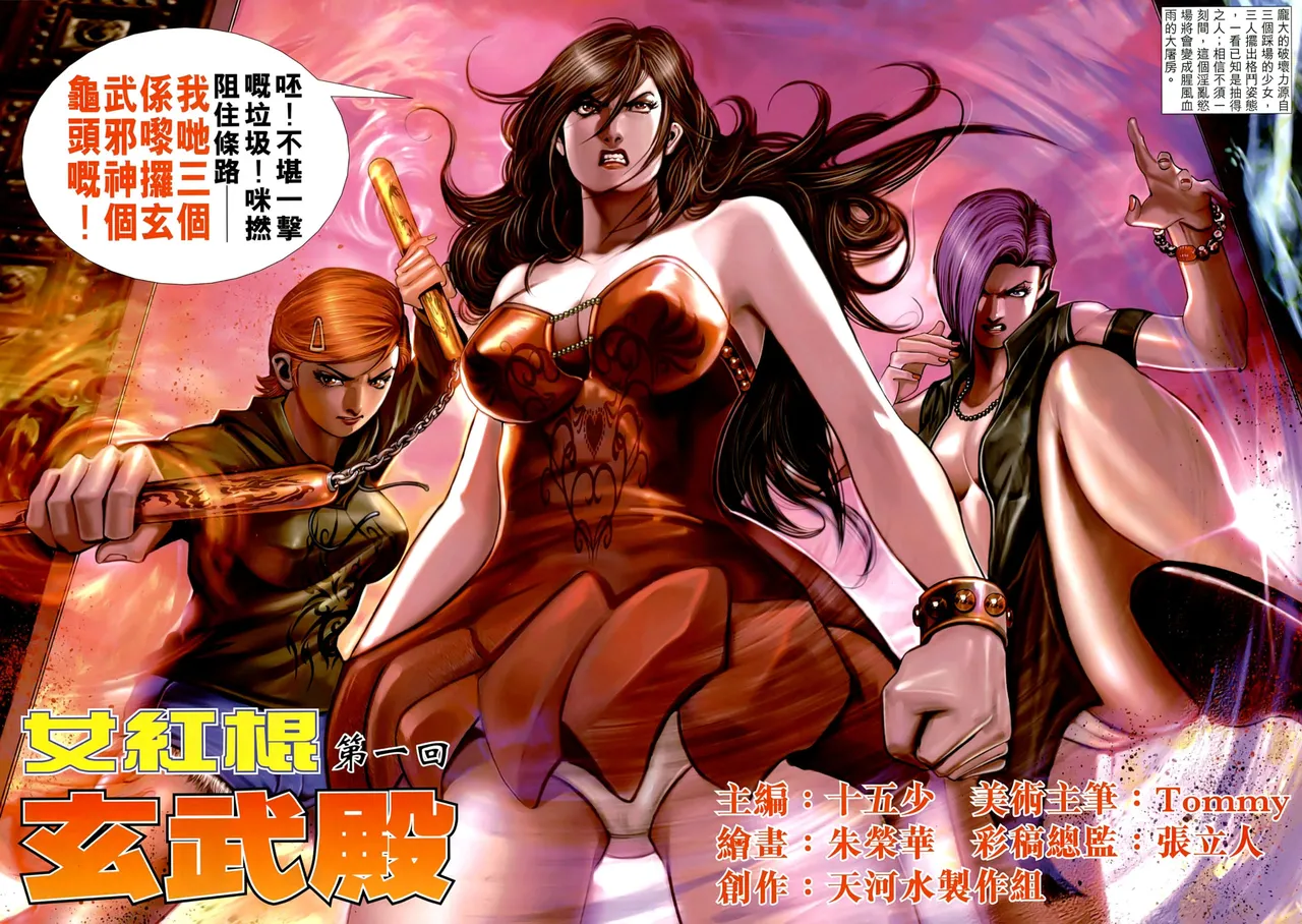 女紅棍 01-17(完) – पृष्ठ 12