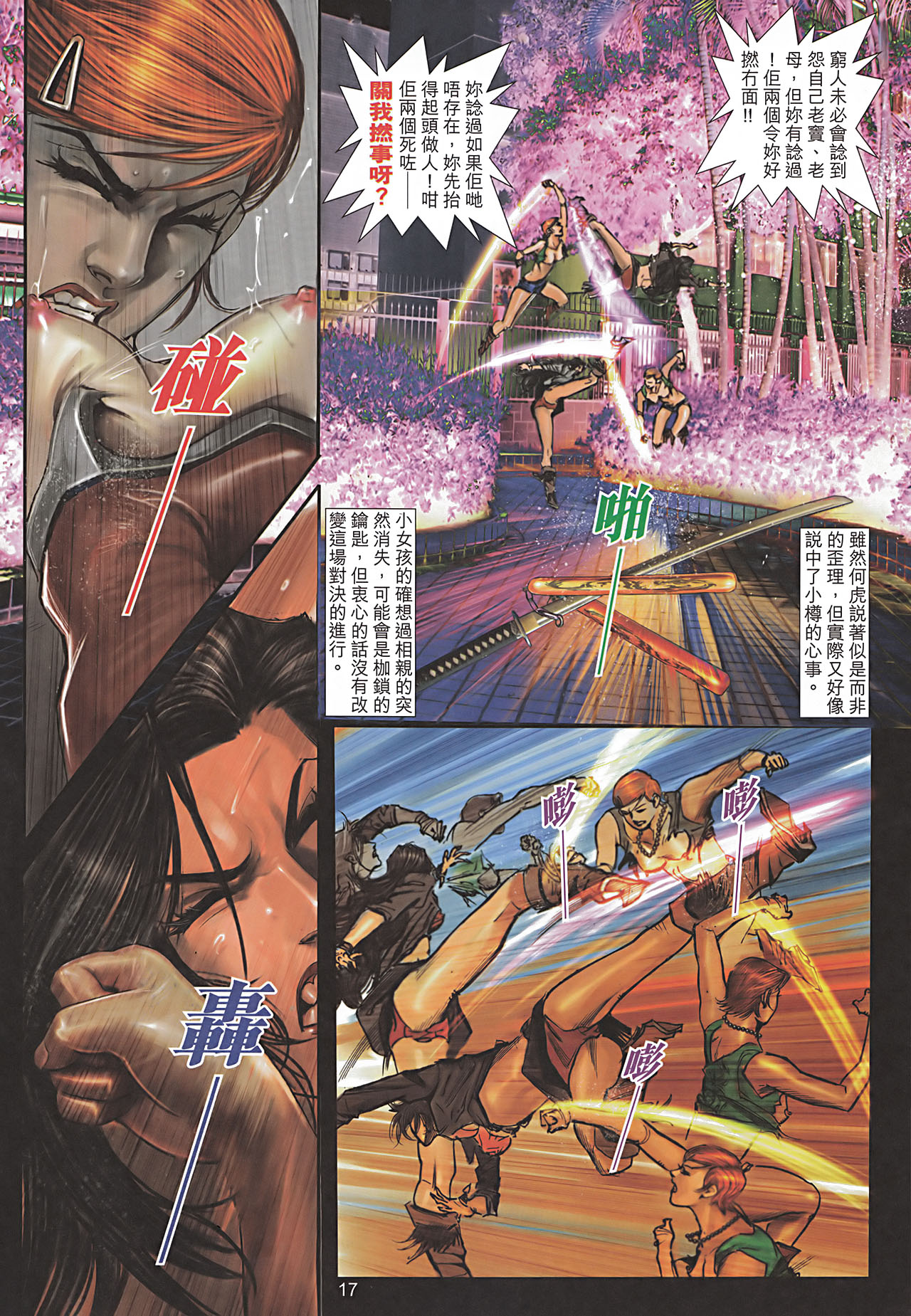 女紅棍 01-17(完) – पृष्ठ 121