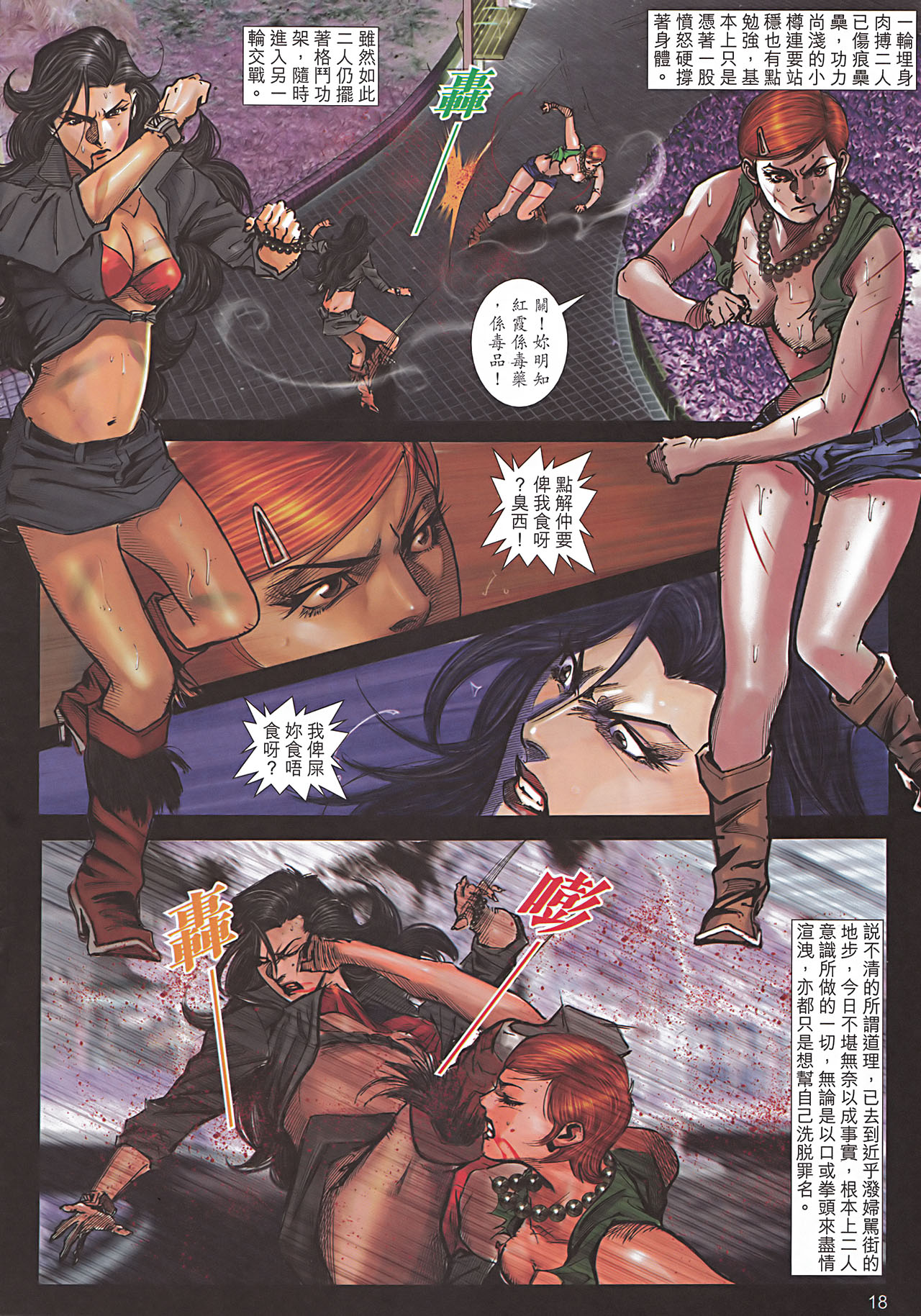女紅棍 01-17(完) – पृष्ठ 122
