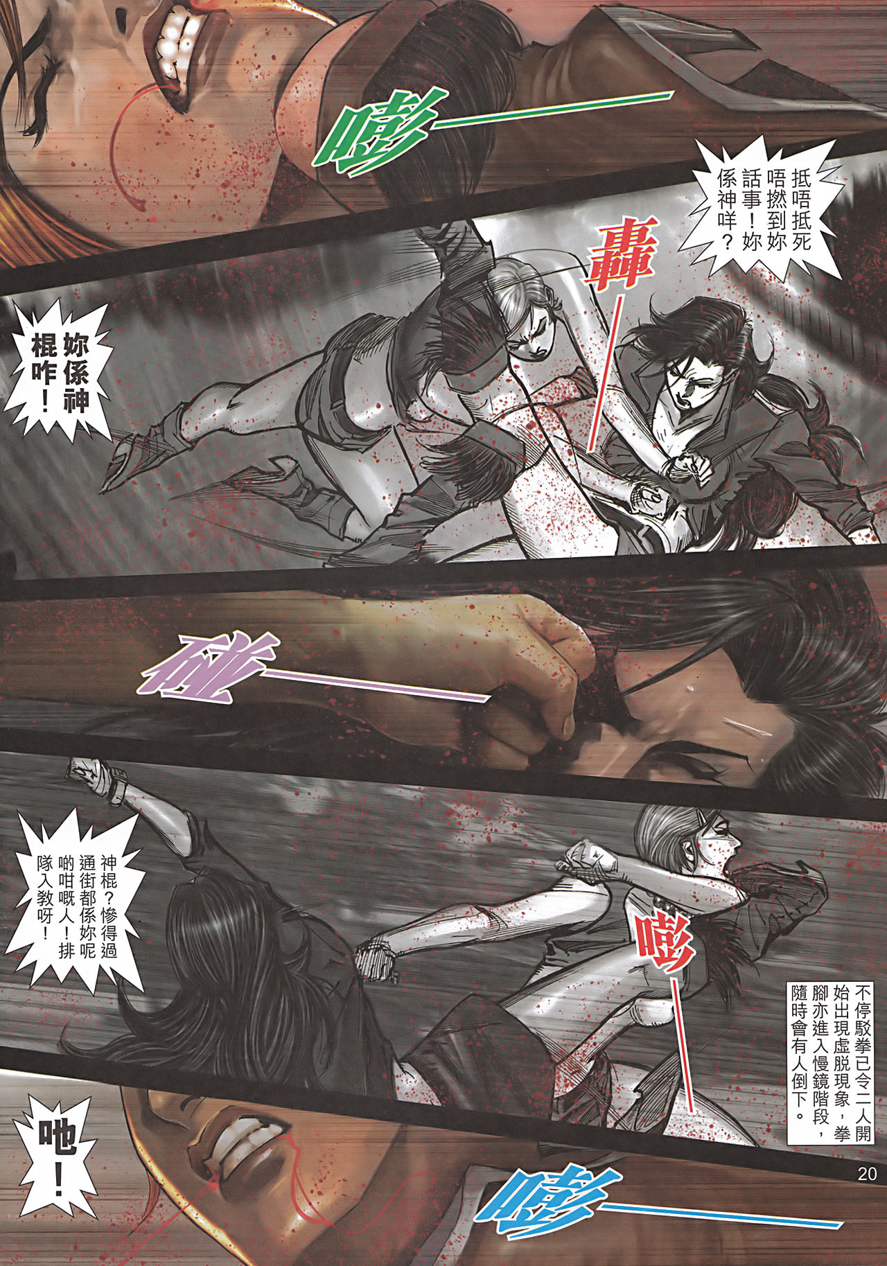 女紅棍 01-17(完) – पृष्ठ 124