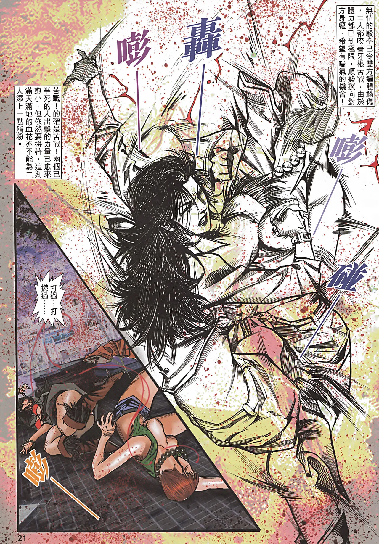 女紅棍 01-17(完) – पृष्ठ 125