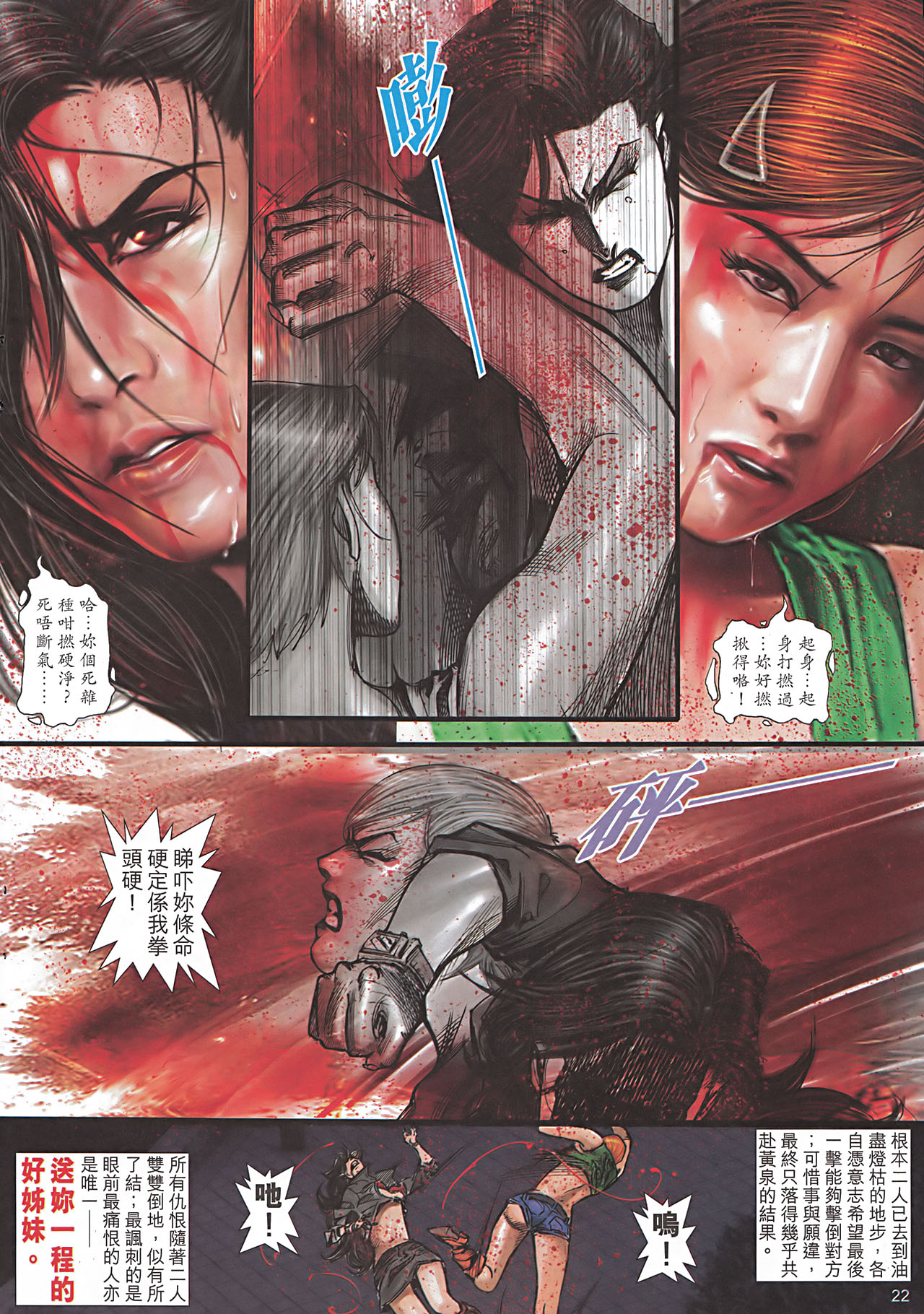 女紅棍 01-17(完) – पृष्ठ 126