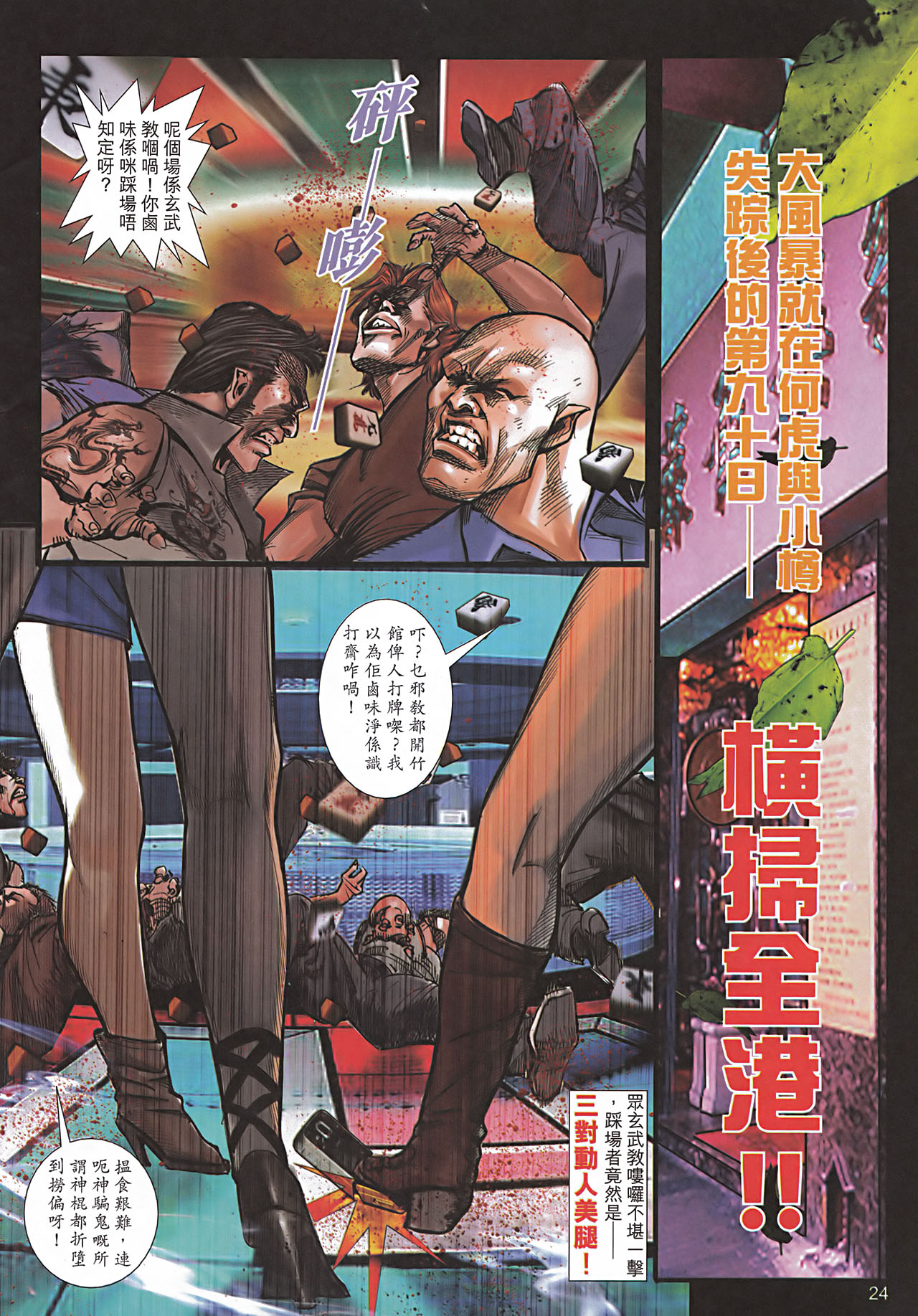 女紅棍 01-17(完) – पृष्ठ 128