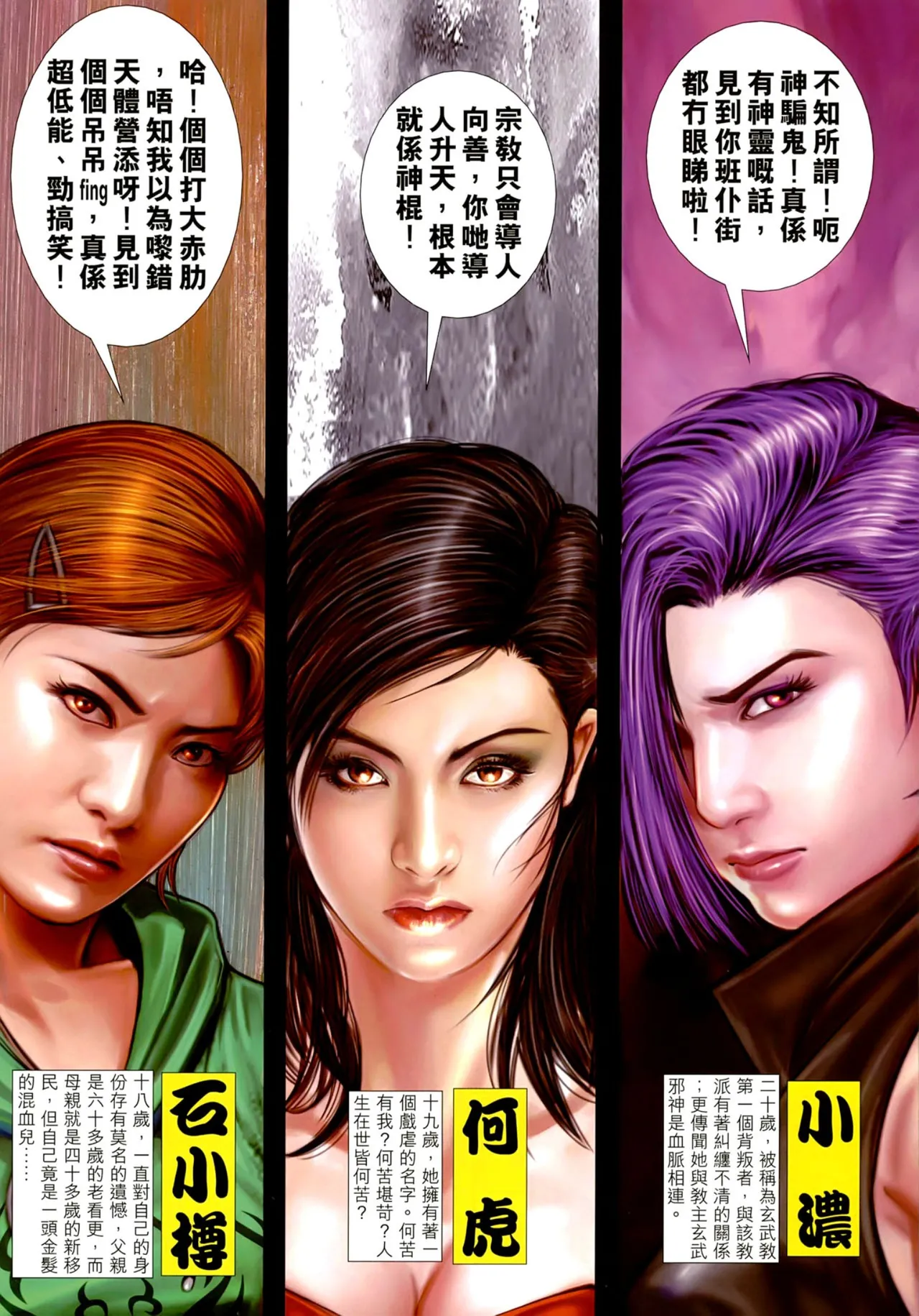 女紅棍 01-17(完) – पृष्ठ 13