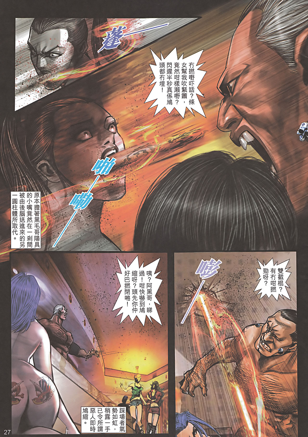 女紅棍 01-17(完) – पृष्ठ 131