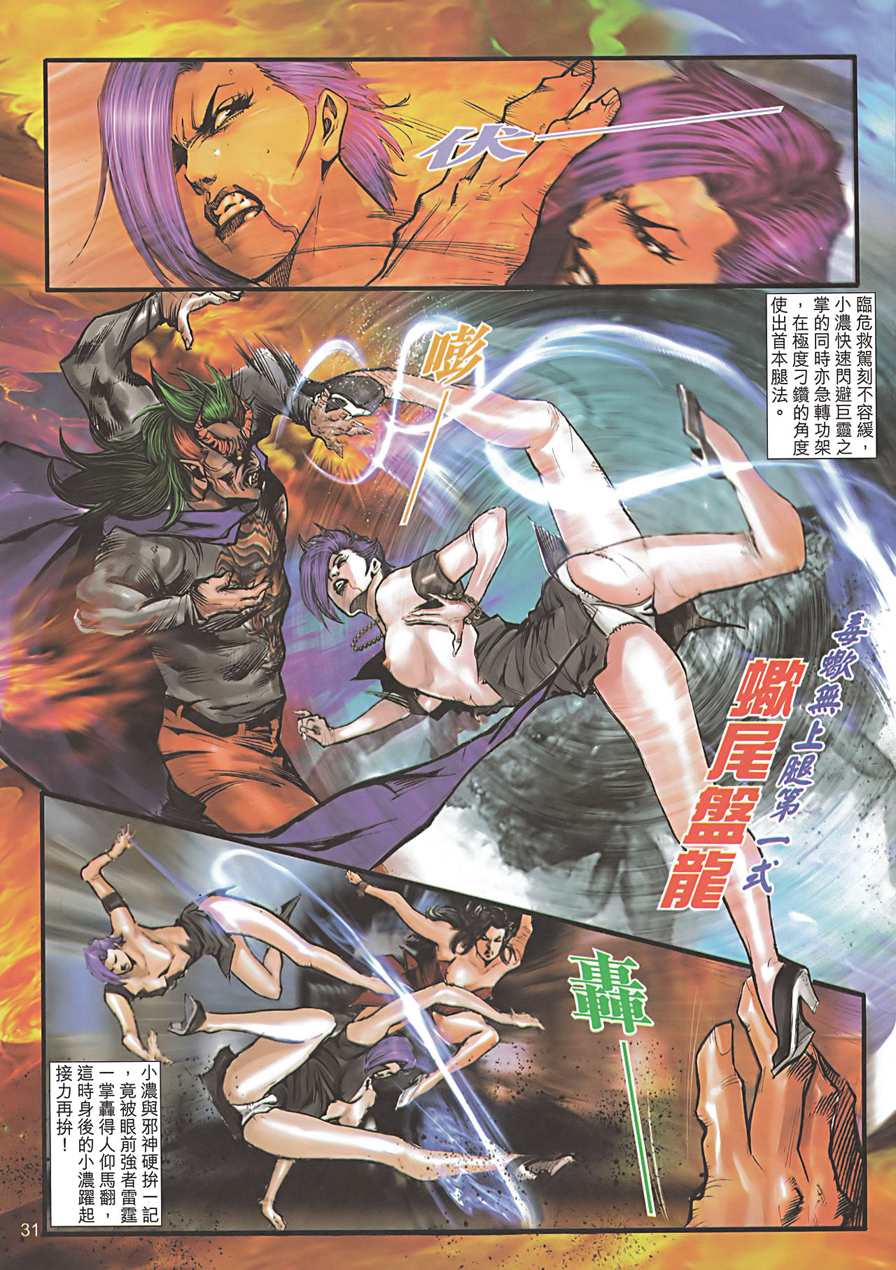 女紅棍 01-17(完) – पृष्ठ 134