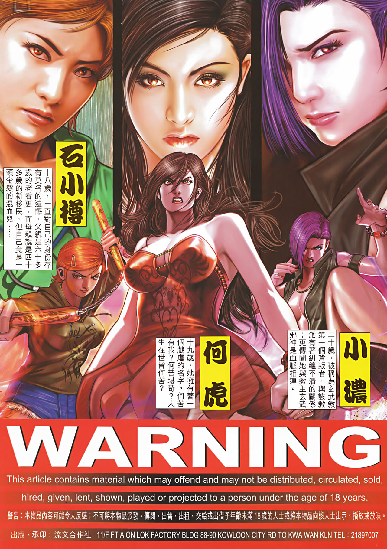 女紅棍 01-17(完) – पृष्ठ 139