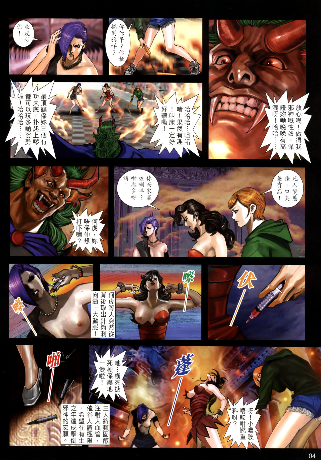 女紅棍 01-17(完) – पृष्ठ 142