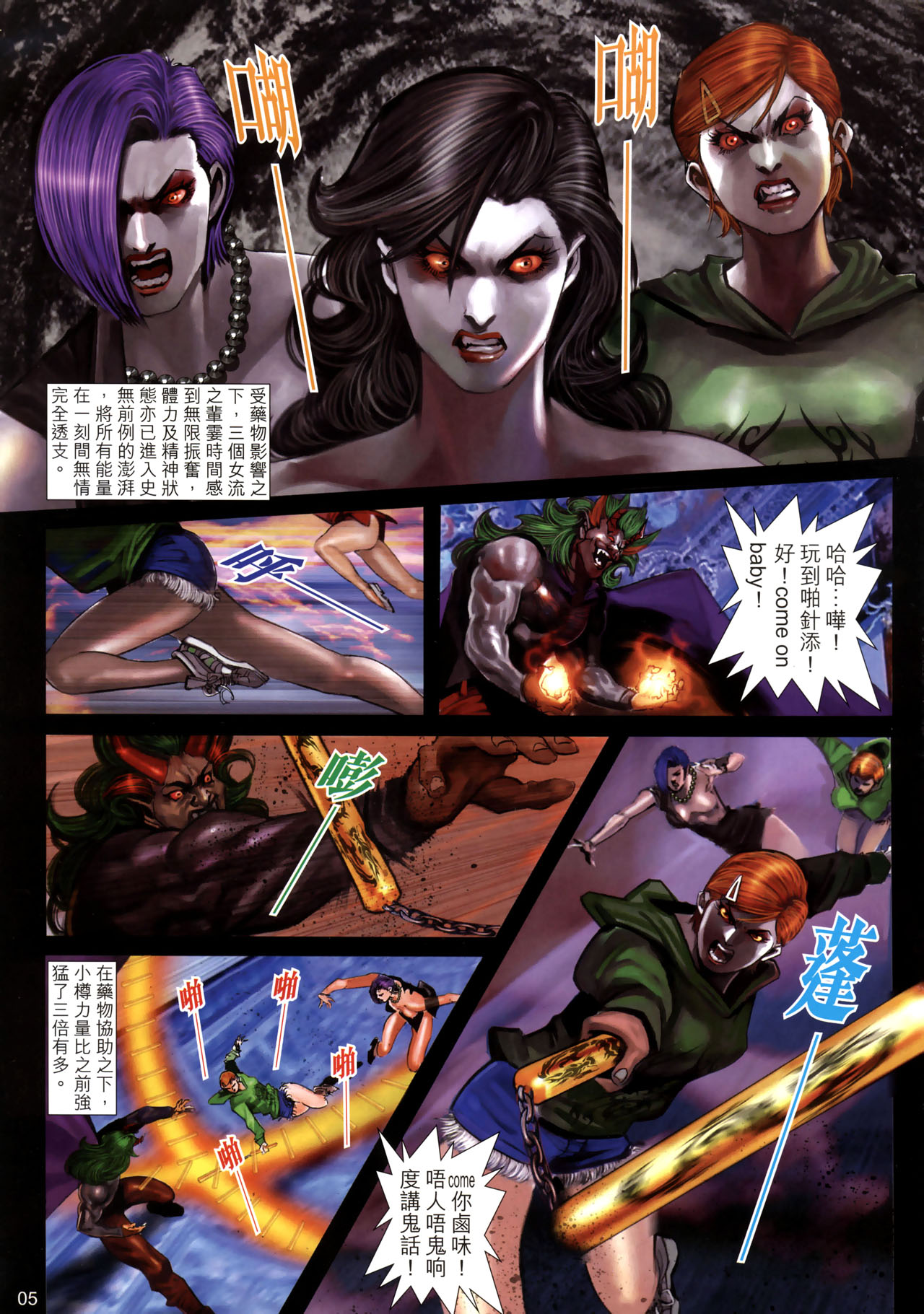 女紅棍 01-17(完) – पृष्ठ 143