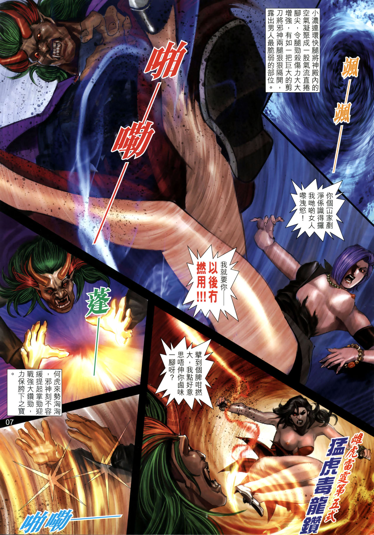 女紅棍 01-17(完) – पृष्ठ 145