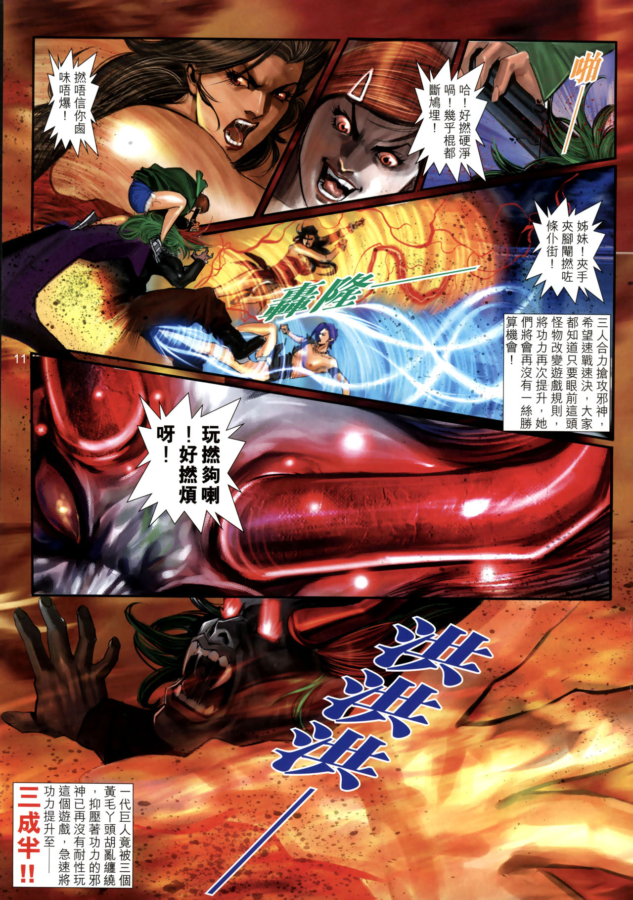 女紅棍 01-17(完) – पृष्ठ 148
