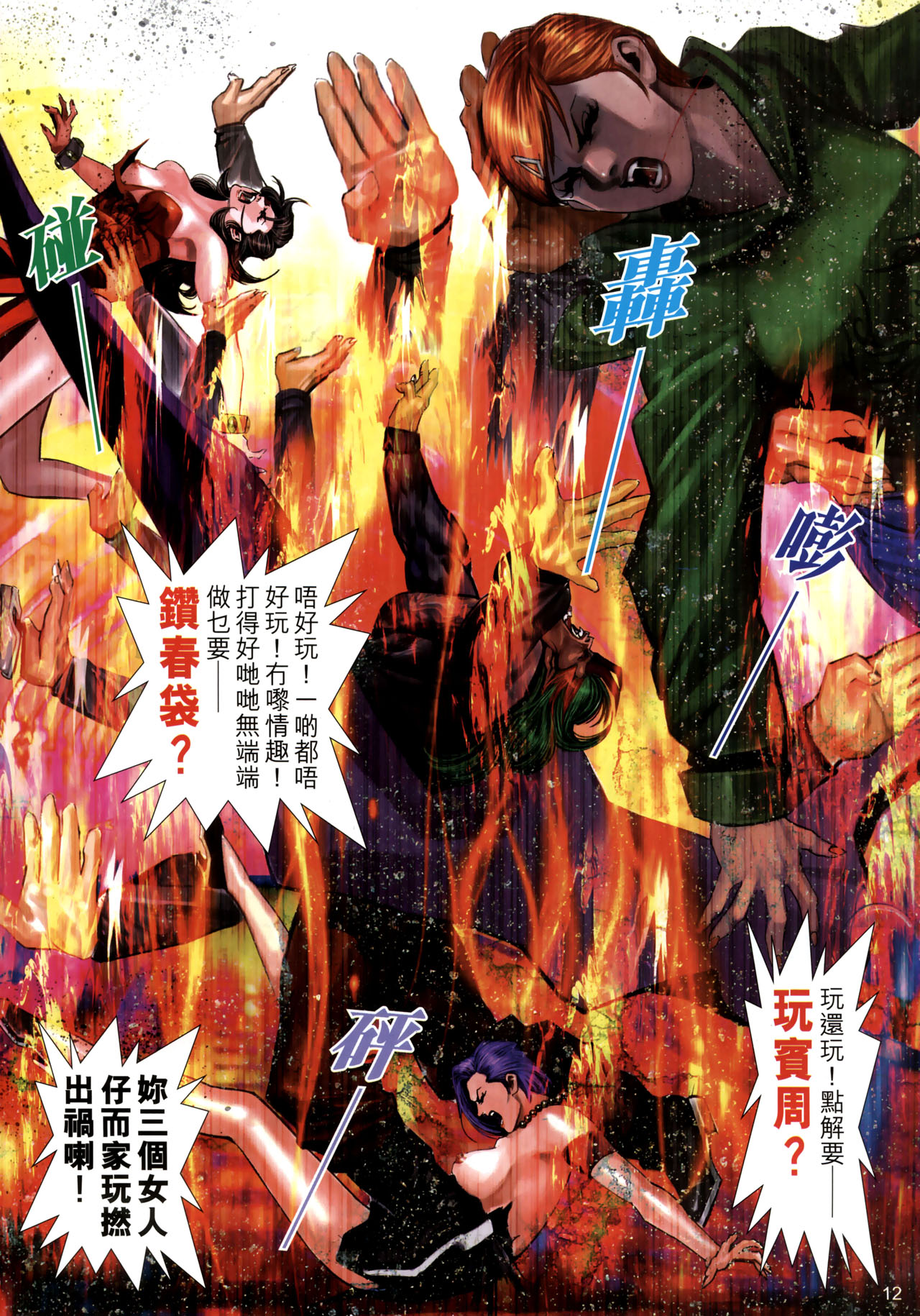 女紅棍 01-17(完) – पृष्ठ 149