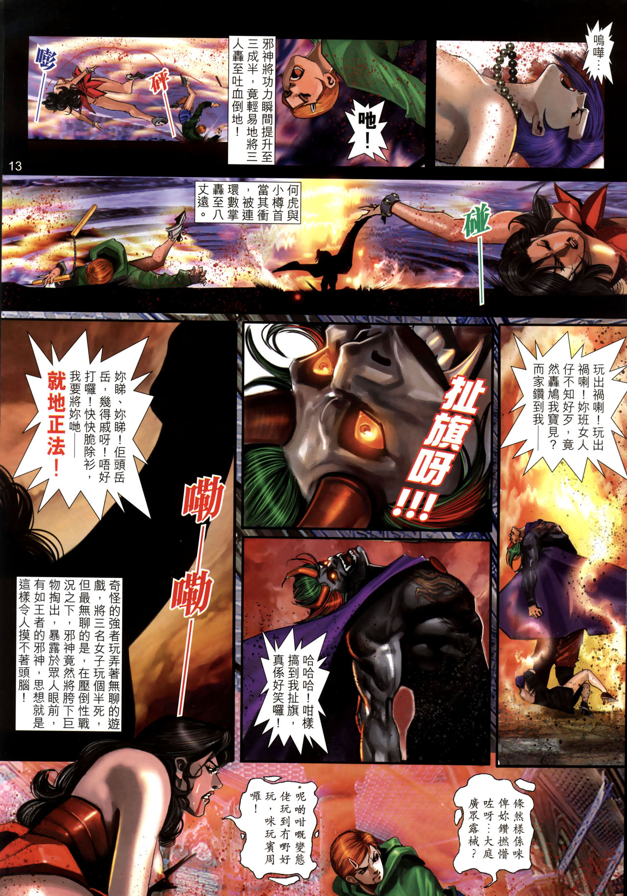 女紅棍 01-17(完) – पृष्ठ 150