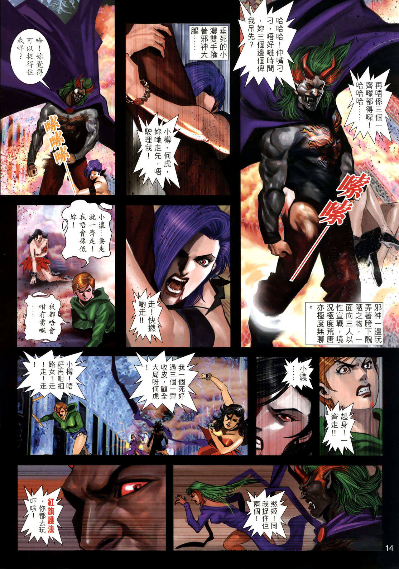 女紅棍 01-17(完) – पृष्ठ 151