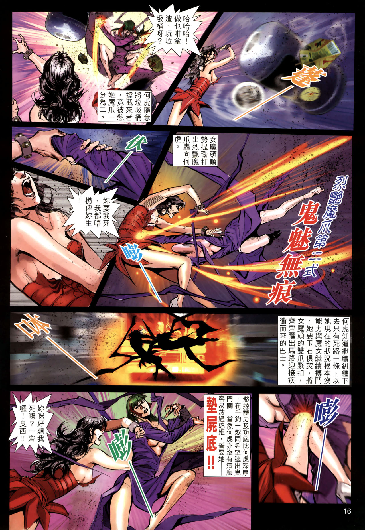 女紅棍 01-17(完) – पृष्ठ 153