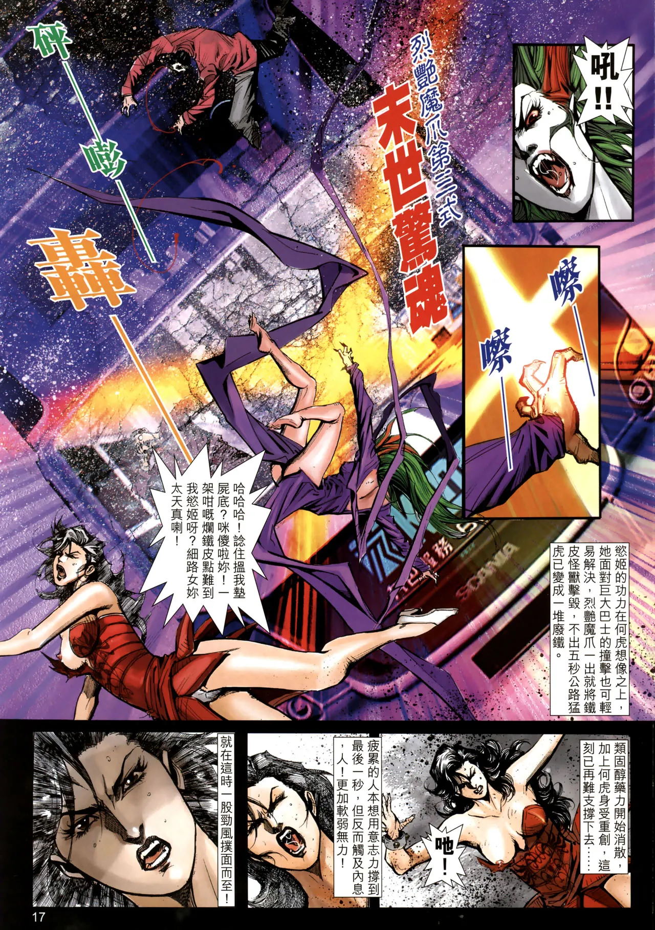 女紅棍 01-17(完) – पृष्ठ 154