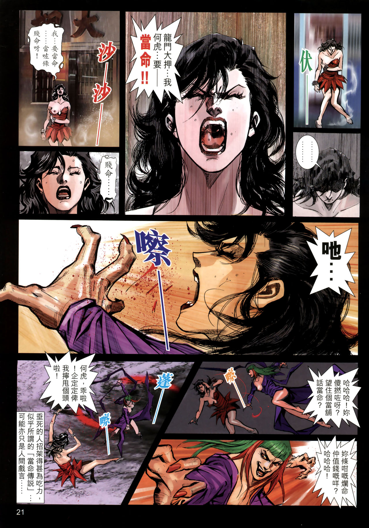 女紅棍 01-17(完) – पृष्ठ 158