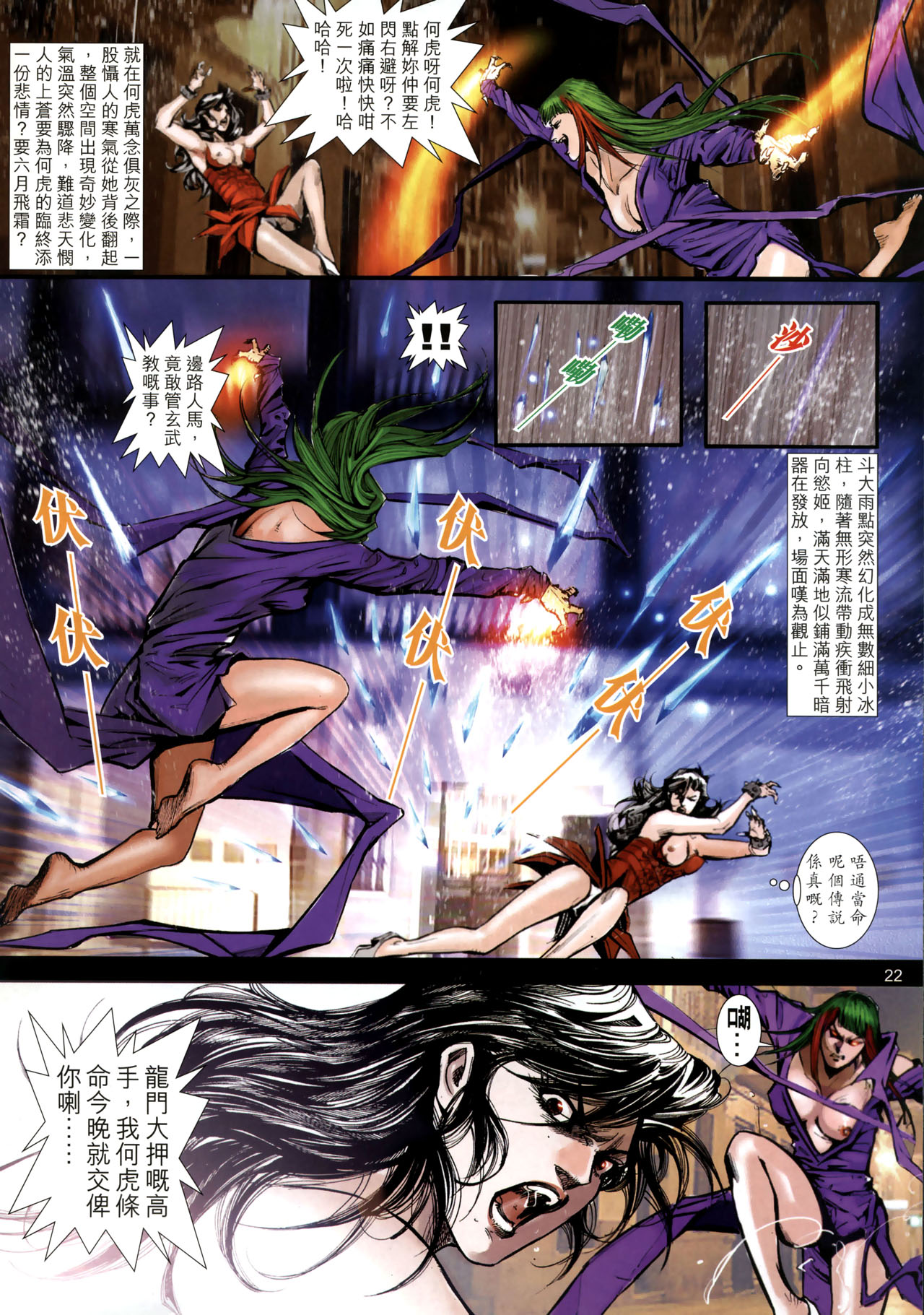 女紅棍 01-17(完) – पृष्ठ 159
