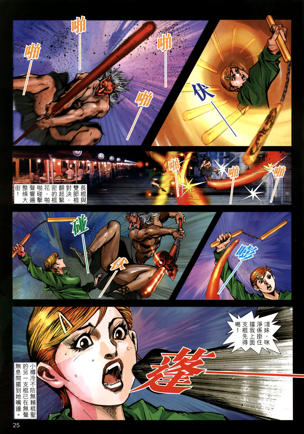女紅棍 01-17(完) – पृष्ठ 162