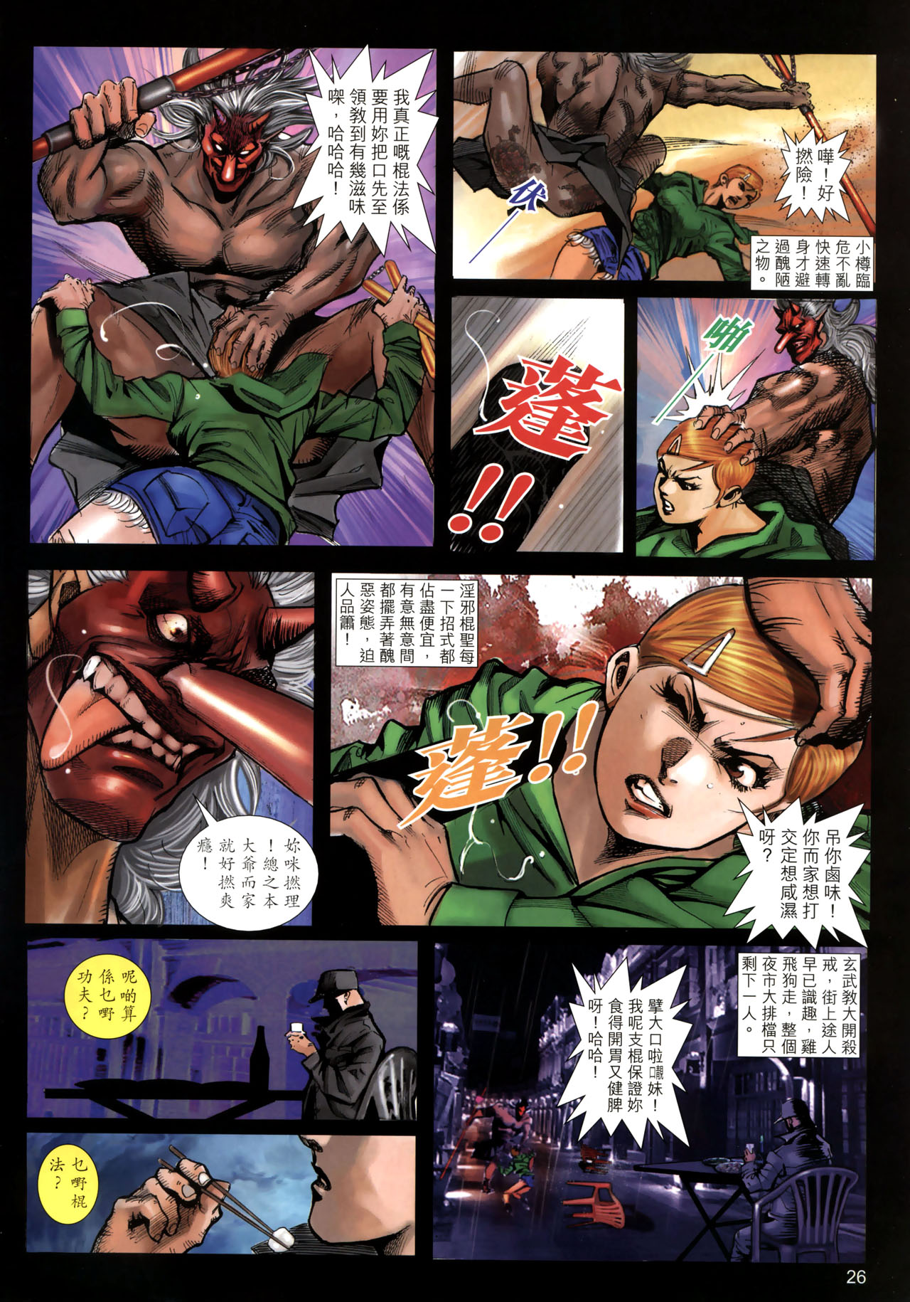 女紅棍 01-17(完) – पृष्ठ 163