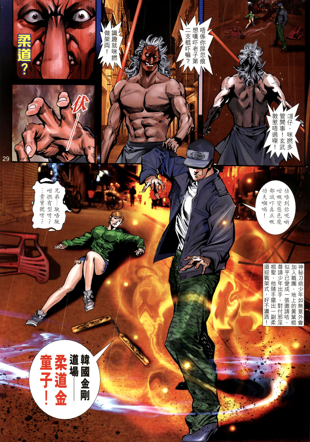 女紅棍 01-17(完) – पृष्ठ 166