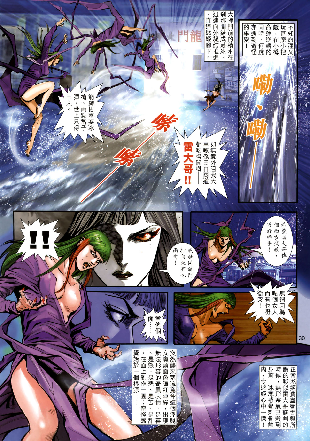 女紅棍 01-17(完) – पृष्ठ 167