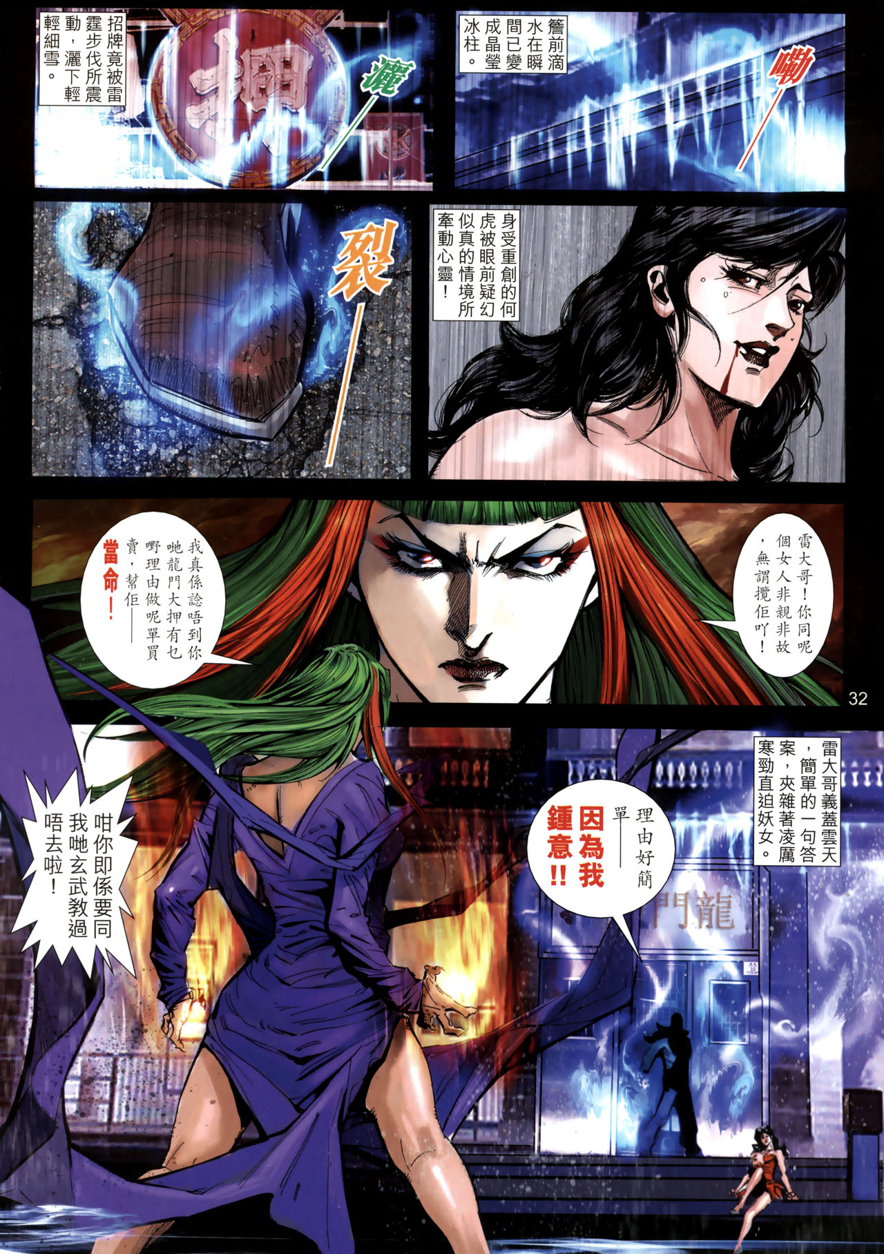 女紅棍 01-17(完) – पृष्ठ 169