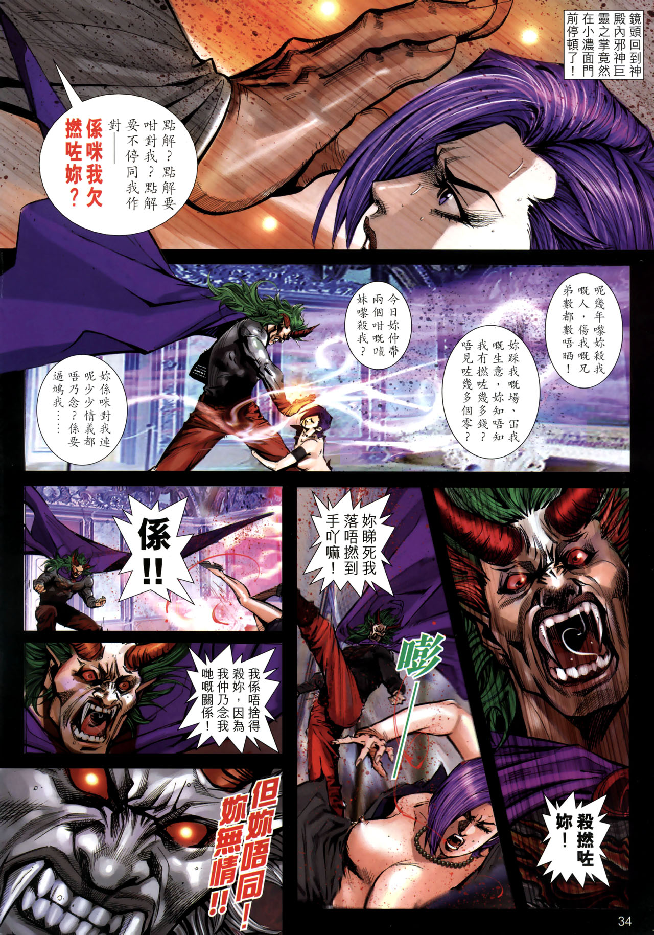 女紅棍 01-17(完) – पृष्ठ 171