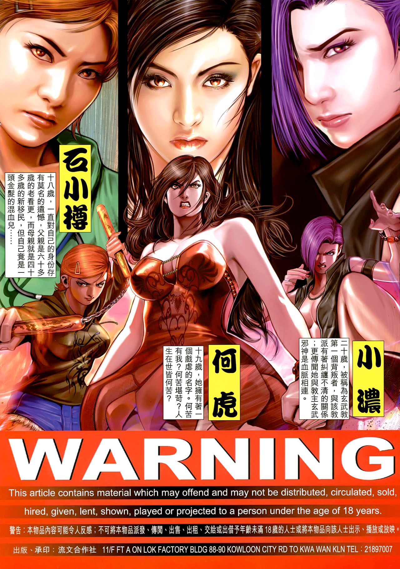 女紅棍 01-17(完) – पृष्ठ 173
