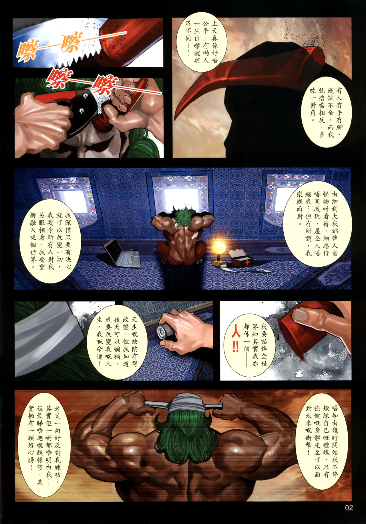 女紅棍 01-17(完) – पृष्ठ 175