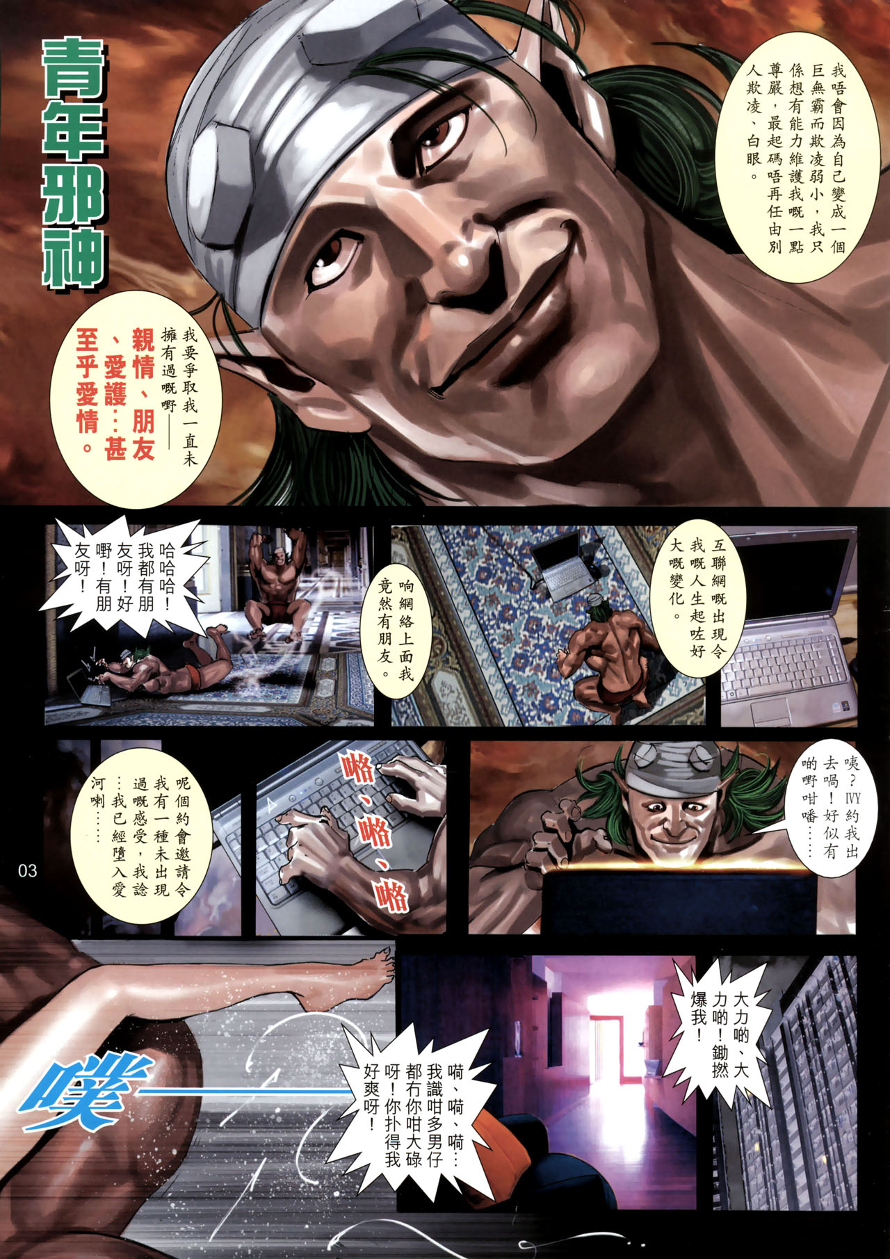 女紅棍 01-17(完) – पृष्ठ 176