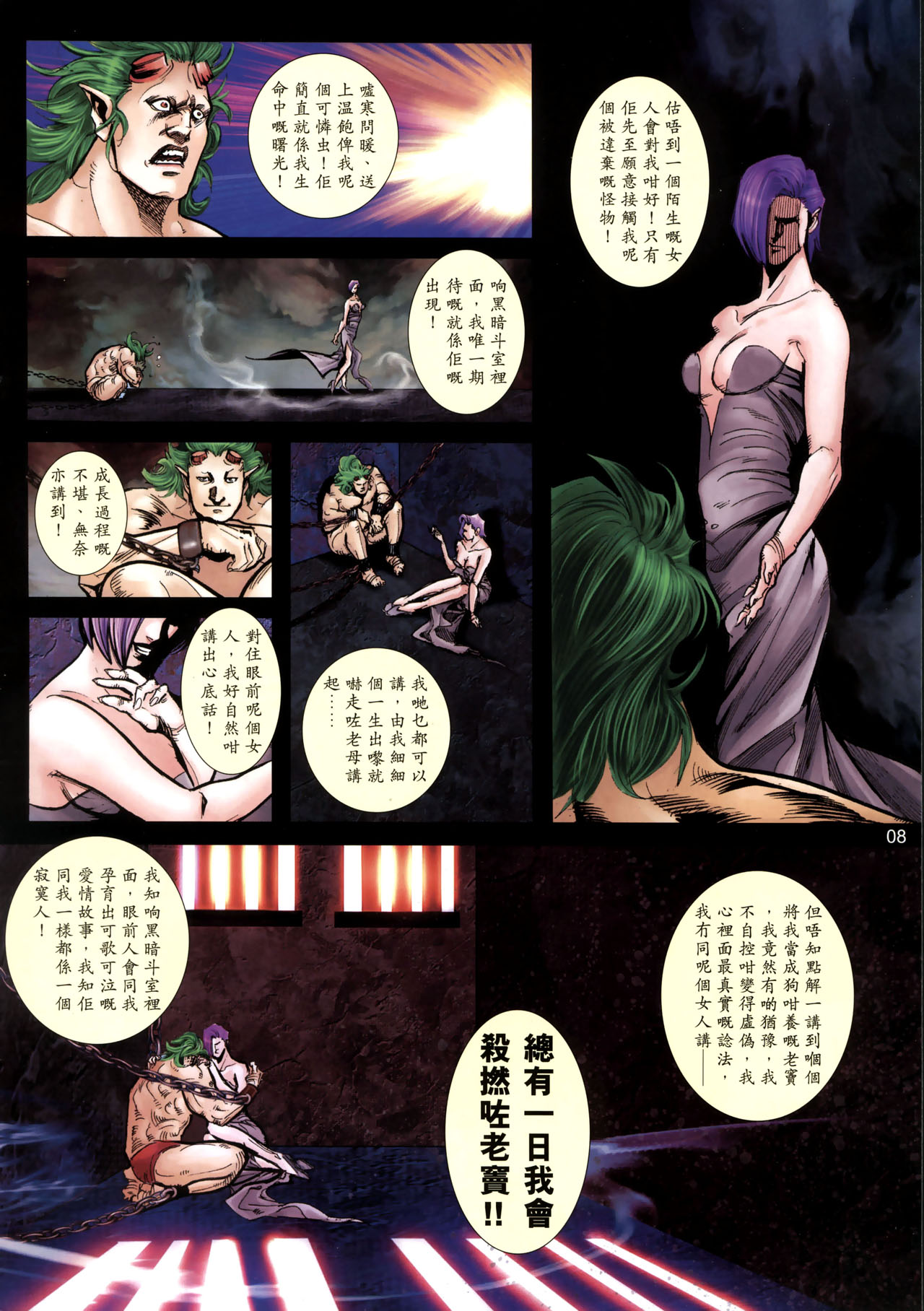 女紅棍 01-17(完) – पृष्ठ 181
