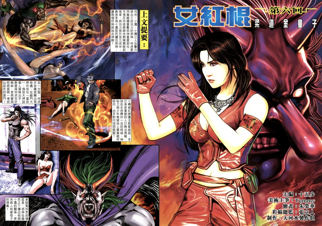 女紅棍 01-17(完) – पृष्ठ 183