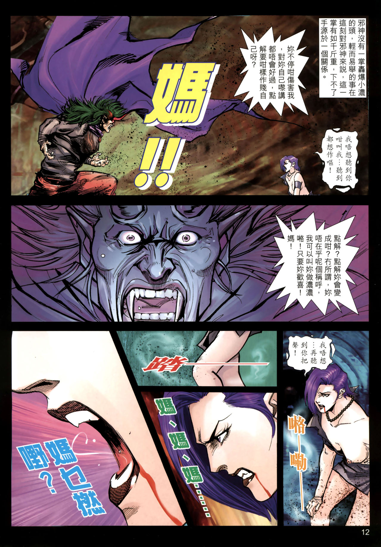 女紅棍 01-17(完) – पृष्ठ 184