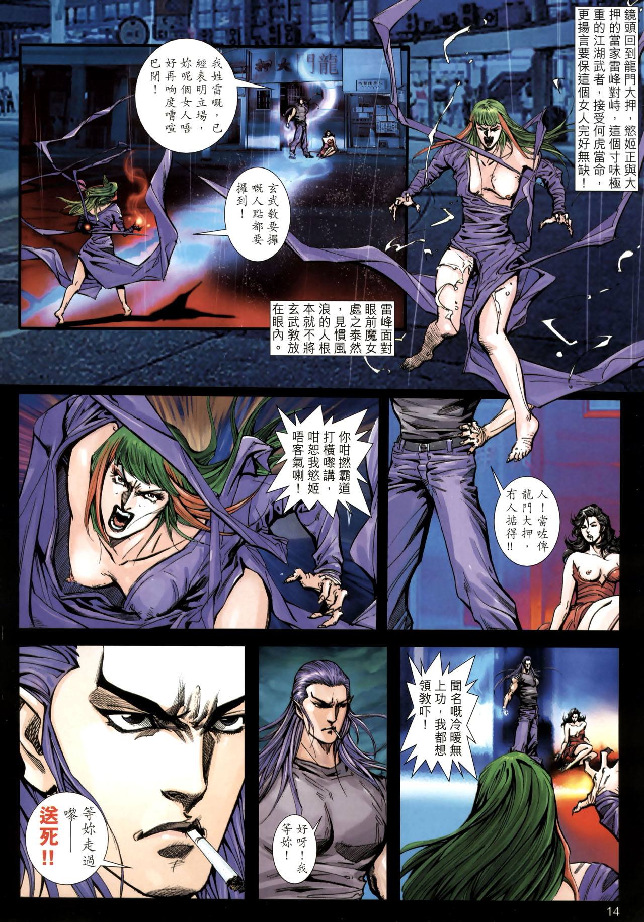 女紅棍 01-17(完) – पृष्ठ 186