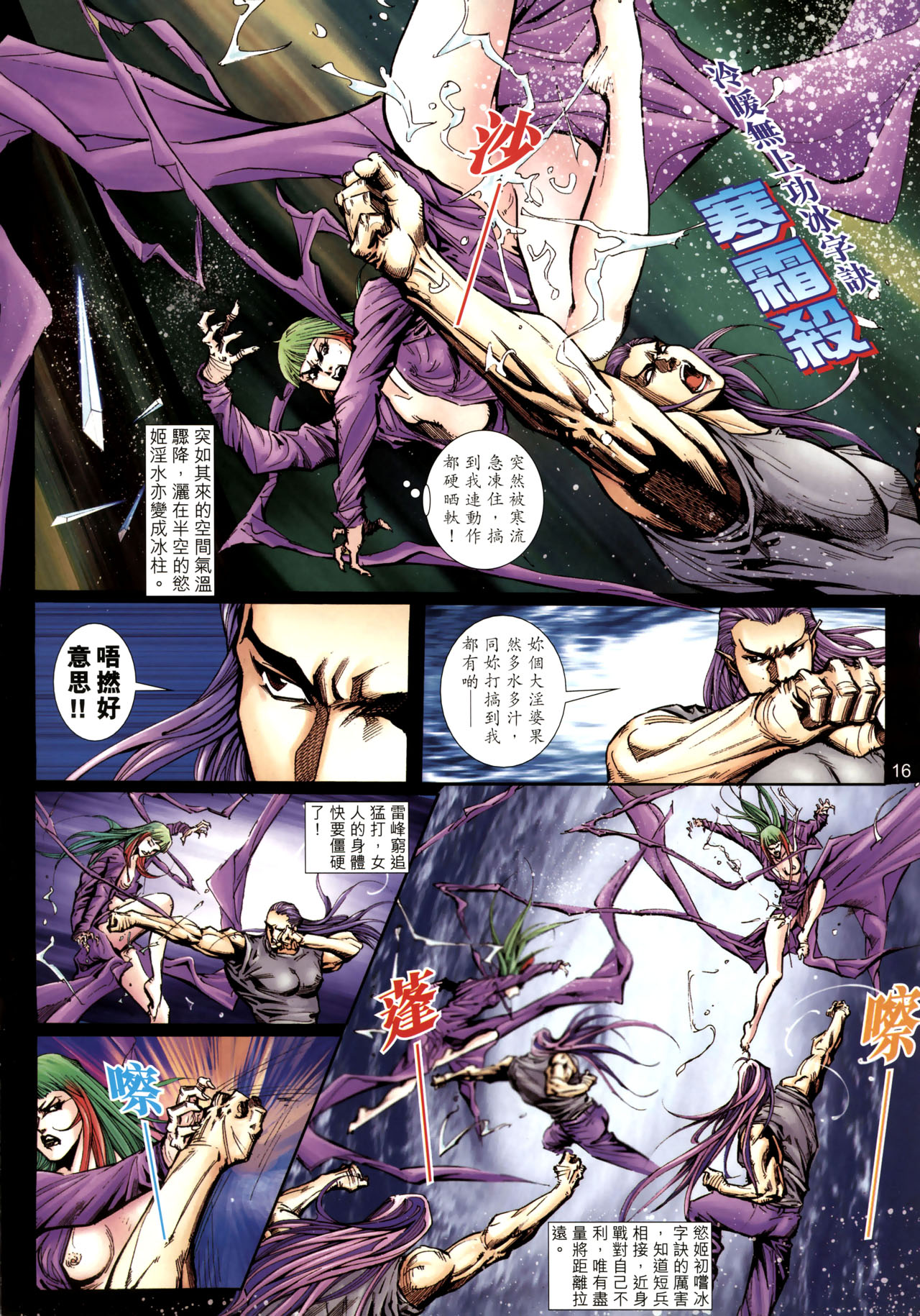 女紅棍 01-17(完) – पृष्ठ 188
