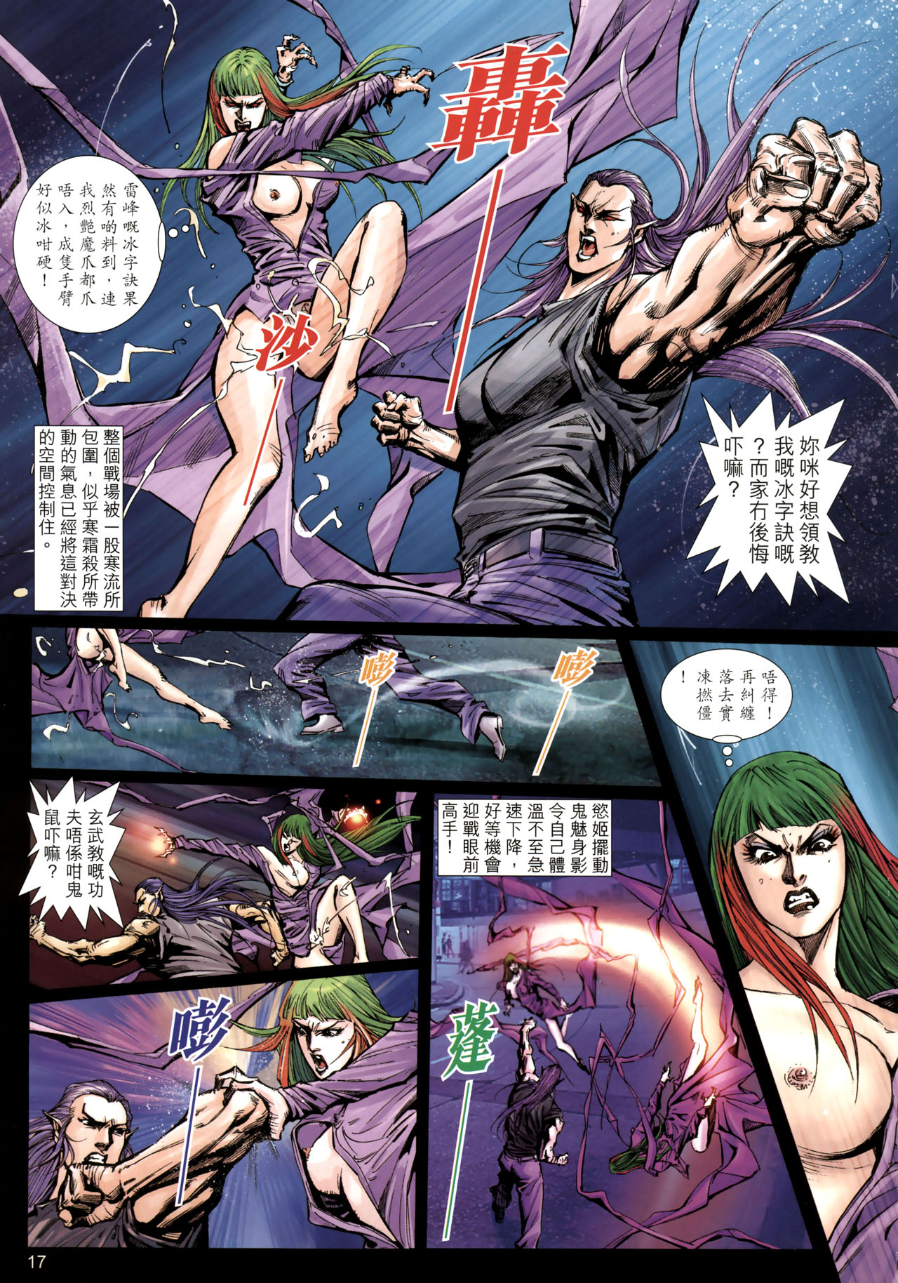 女紅棍 01-17(完) – पृष्ठ 189