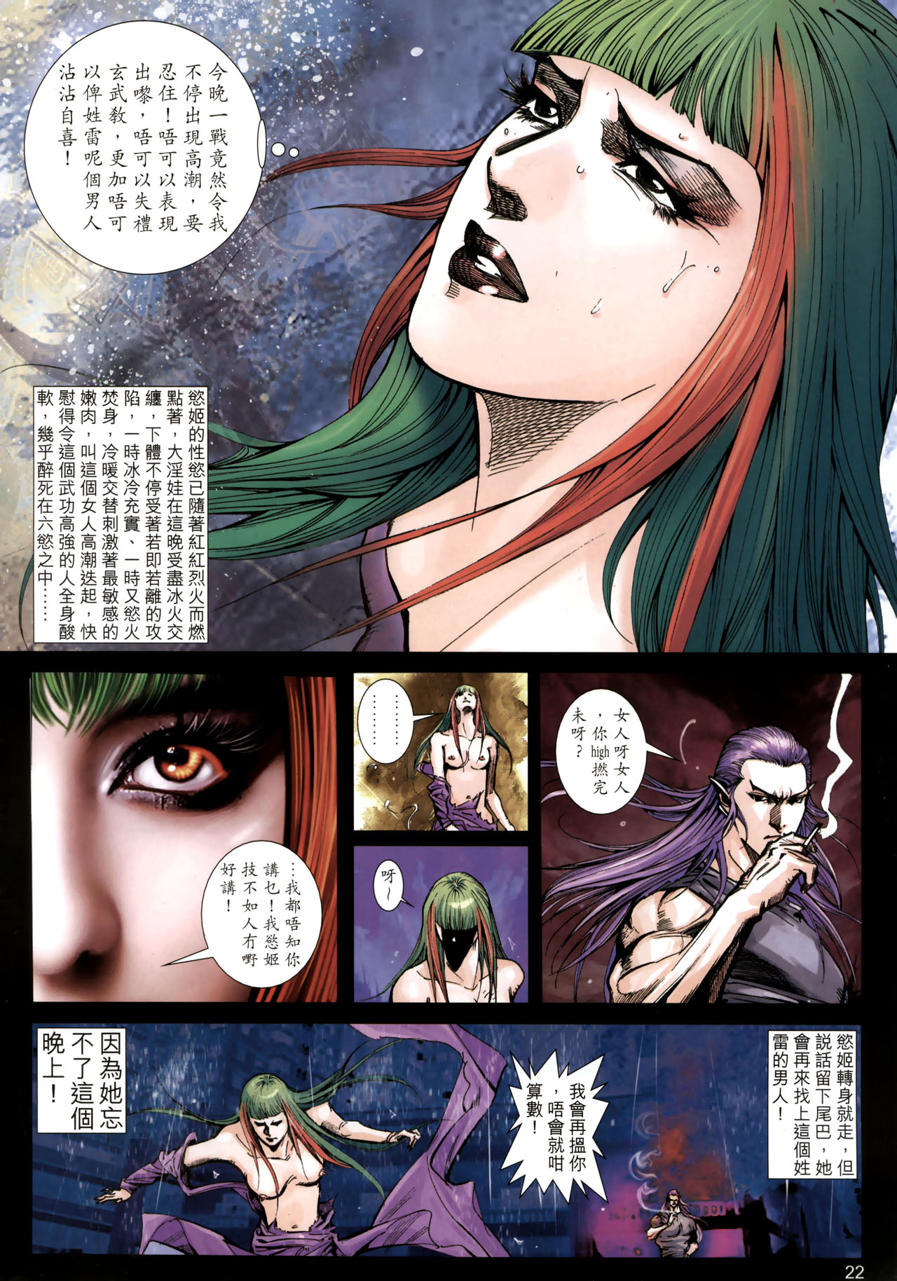 女紅棍 01-17(完) – पृष्ठ 194