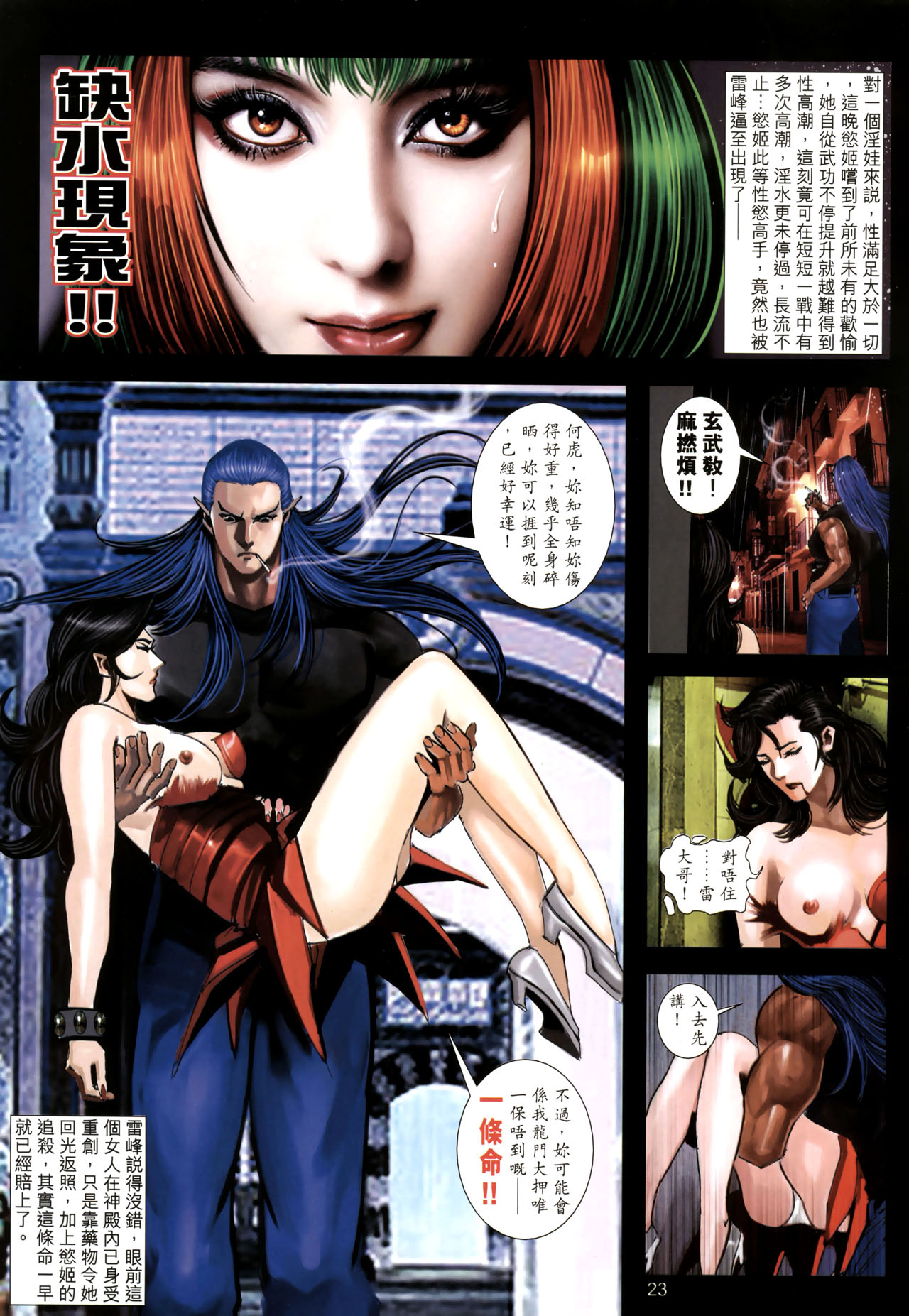 女紅棍 01-17(完) – पृष्ठ 195