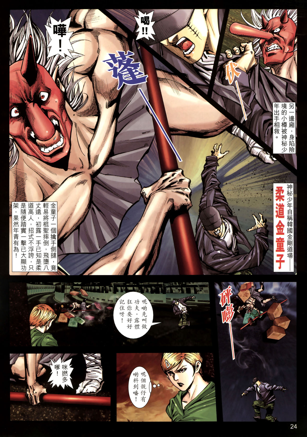 女紅棍 01-17(完) – पृष्ठ 196
