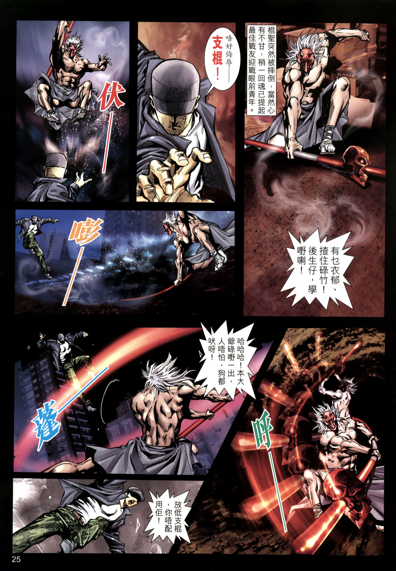 女紅棍 01-17(完) – पृष्ठ 197