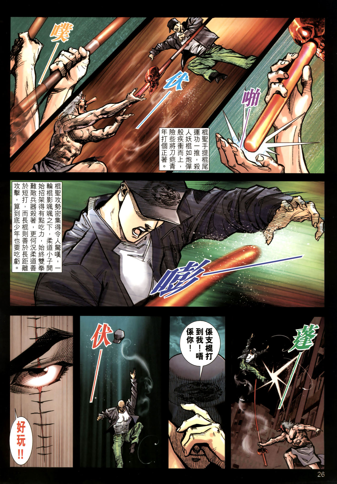 女紅棍 01-17(完) – पृष्ठ 198