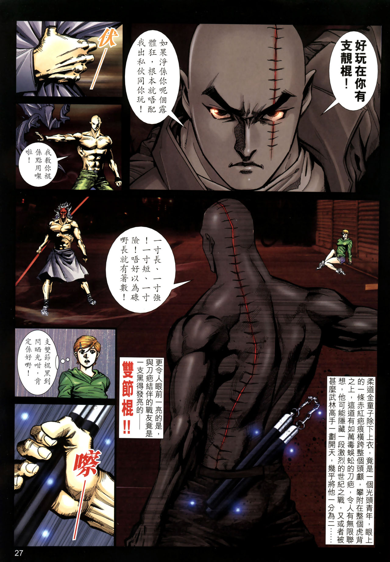 女紅棍 01-17(完) – पृष्ठ 199