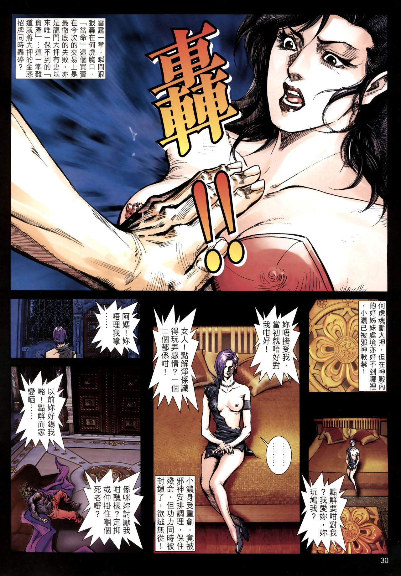 女紅棍 01-17(完) – पृष्ठ 202