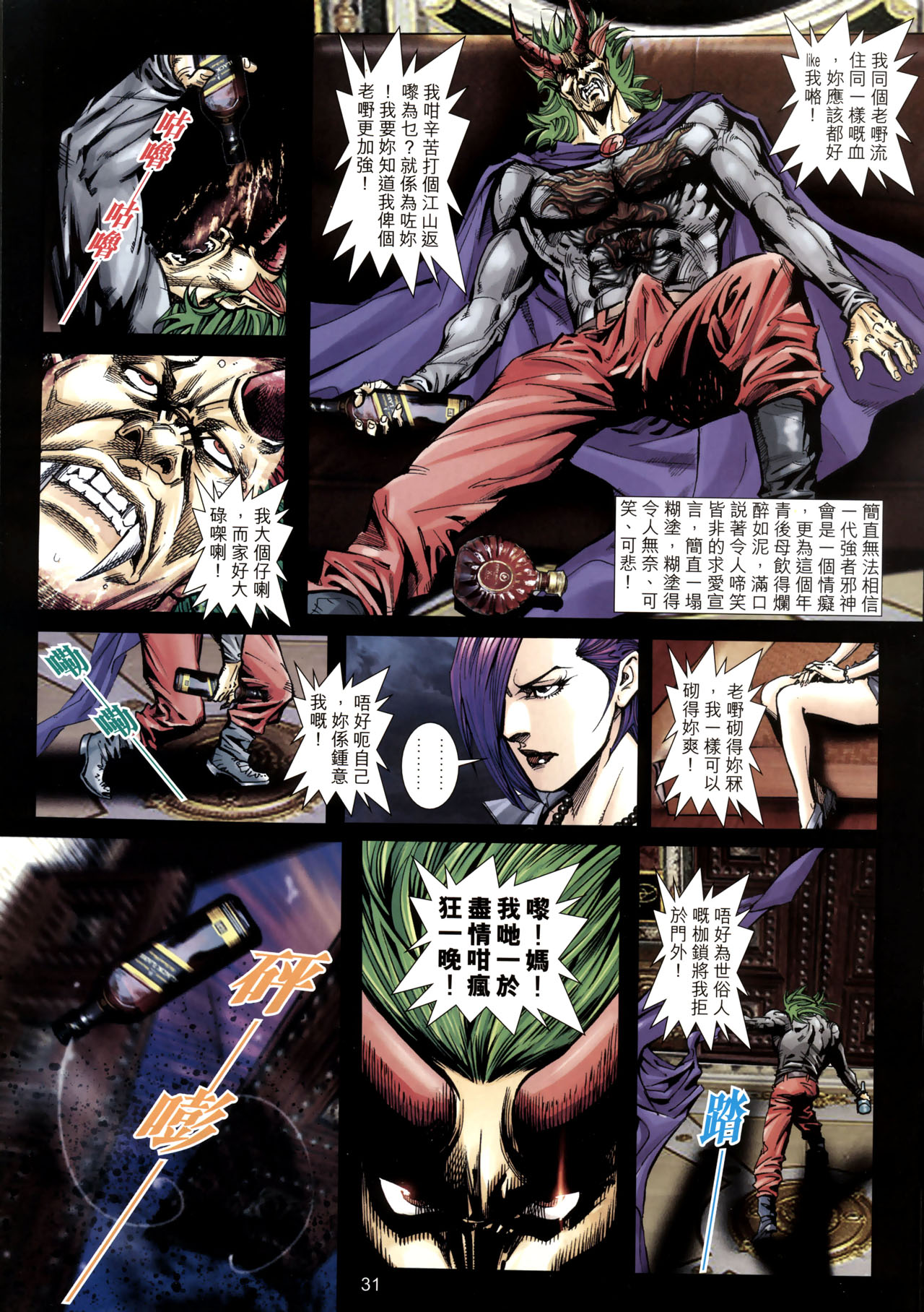 女紅棍 01-17(完) – पृष्ठ 203