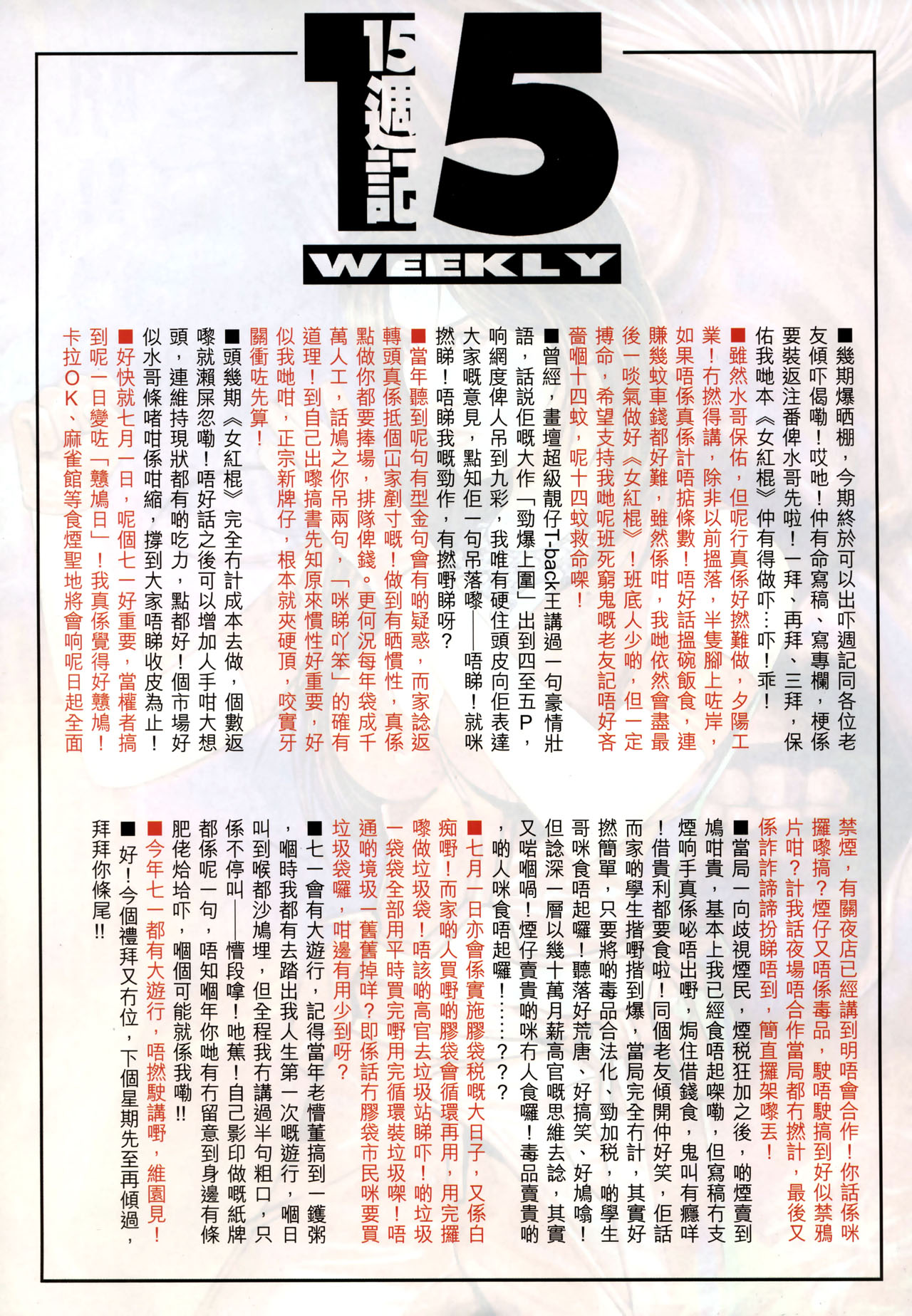 女紅棍 01-17(完) – पृष्ठ 206