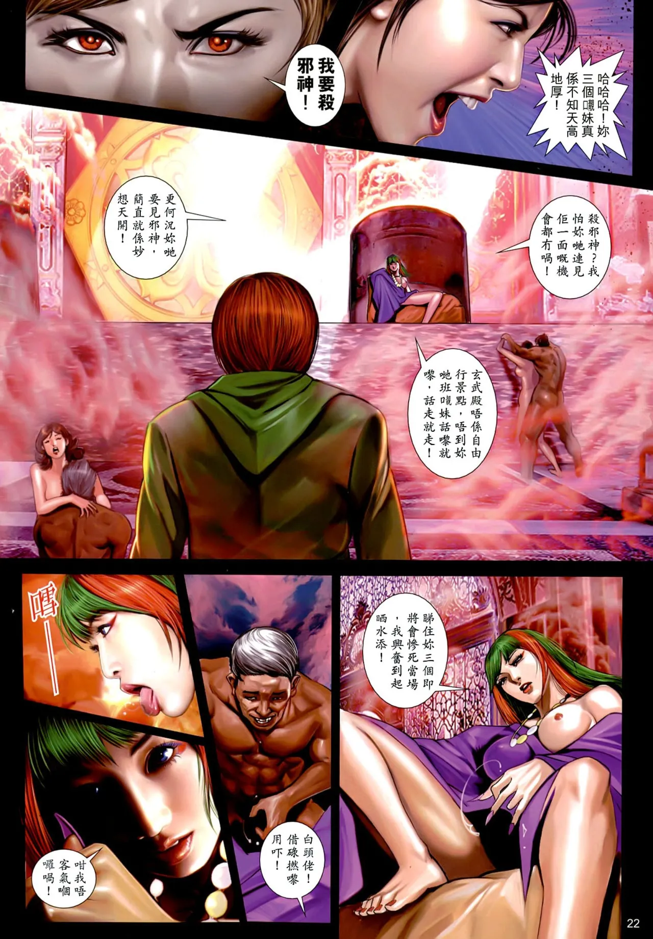 女紅棍 01-17(完) – पृष्ठ 21