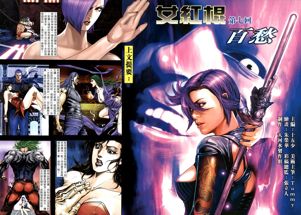 女紅棍 01-17(完) – पृष्ठ 210